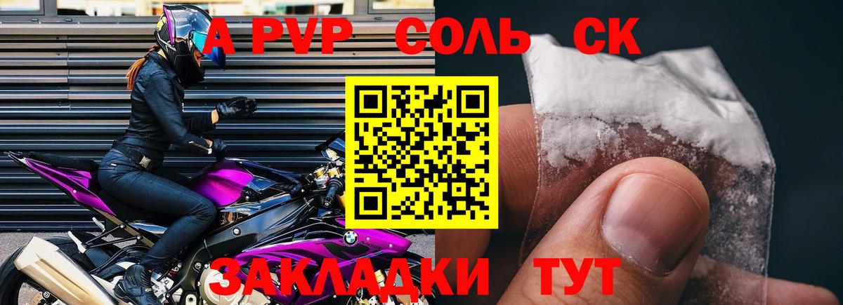 А ПВП СК  Alpha PVP СК  APVP кристаллы  Вход с VPN  Учалы 