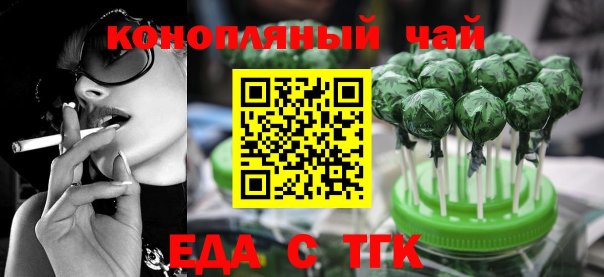 Еда ТГК конопля  Вход с VPN  Учалы 