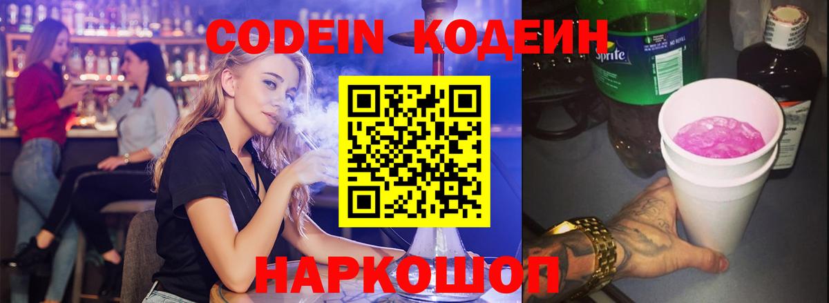 Кодеиновый сироп Lean напиток Lean (лин)  Вход с VPN  Codein Purple Drank  Учалы 