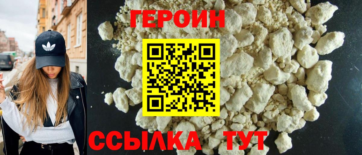 ГЕРОИН белый  Вход с VPN  Героин  Учалы 