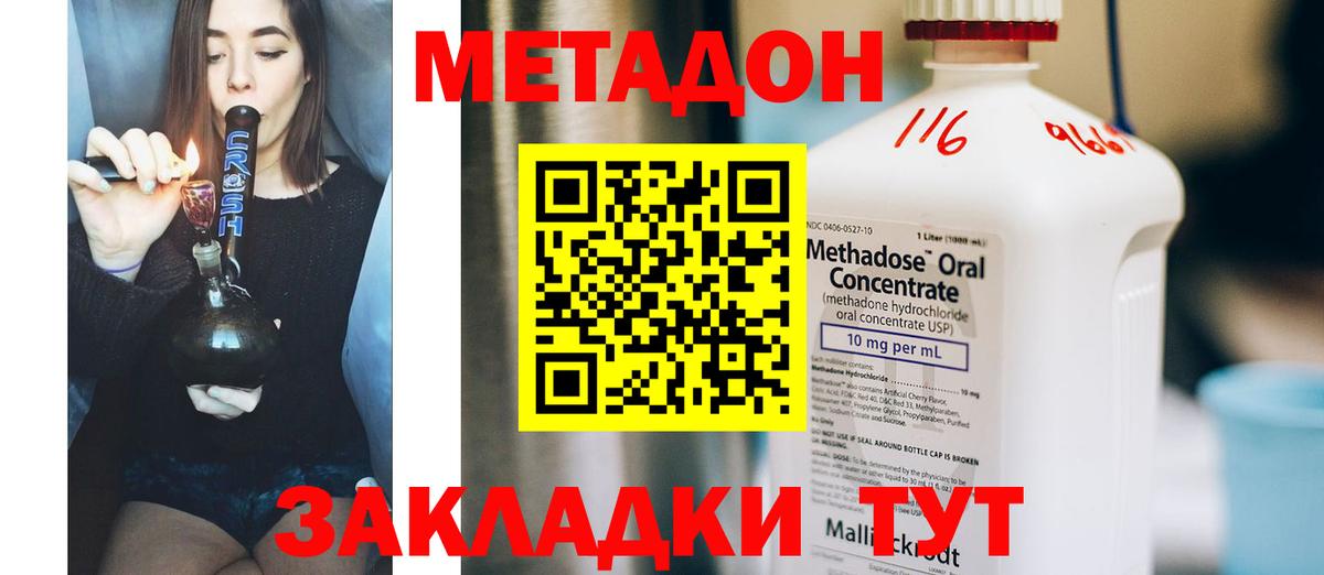 Метадон кристалл Учалы