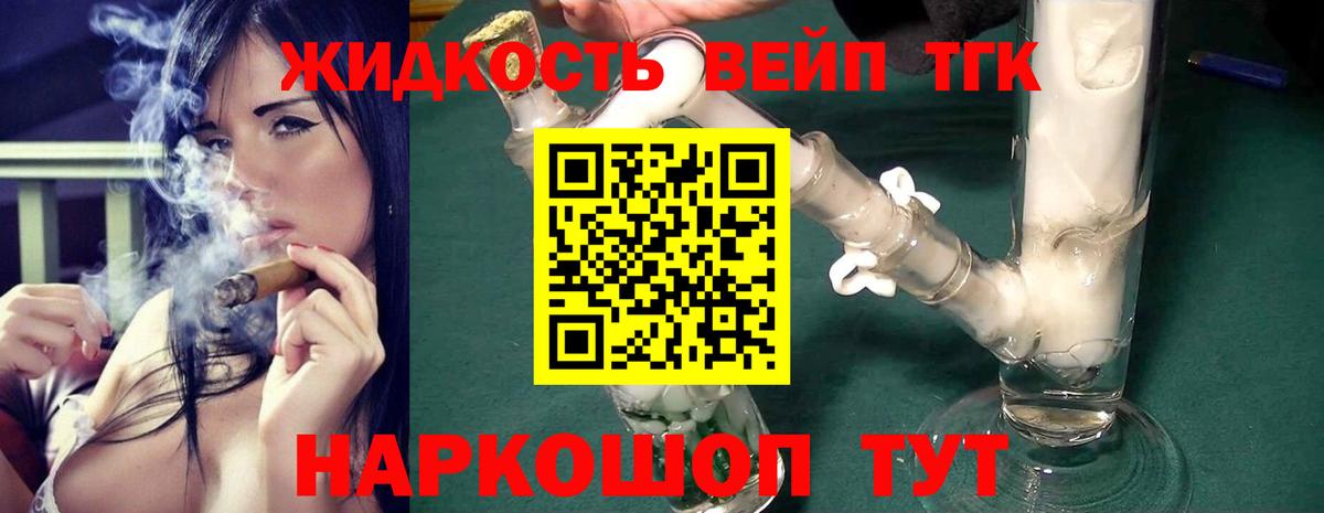 Учалы  Дистиллят ТГК вейп с тгк  Дистиллят ТГК вейп  Вход с VPN 